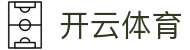 云开体育 - 云开体育官方网站 - YUNKAI SPORTS